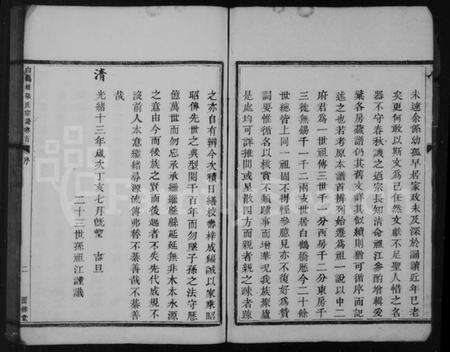 浙江张氏族谱-张氏宗谱 [4卷,首未各1卷].pdf电子版预览图4