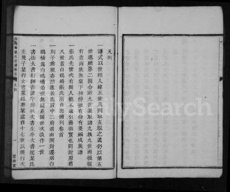 浙江张氏族谱-张氏宗谱 [4卷,首未各1卷].pdf电子版预览图5