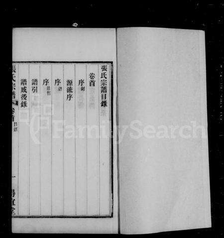 江苏张氏族谱-张氏宗谱 [10卷].pdf电子版预览图3