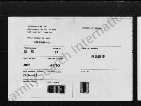 湖南许氏族谱-许氏族谱 [16卷,首3卷].pdf电子版预览图3