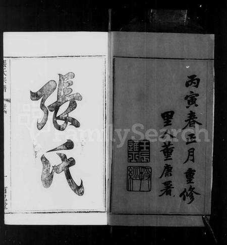 江苏张氏族谱-张氏宗谱 [8卷].pdf电子版预览图2