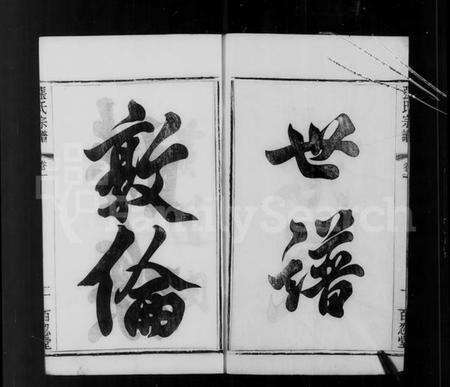 江苏张氏族谱-张氏宗谱 [8卷].pdf电子版预览图3