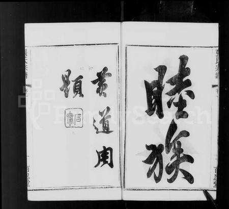 江苏张氏族谱-张氏宗谱 [8卷].pdf电子版预览图4