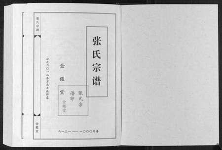 江苏张氏族谱-张氏宗谱[5卷].pdf电子版预览图1