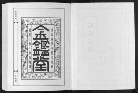 江苏张氏族谱-张氏宗谱[5卷].pdf电子版预览图2