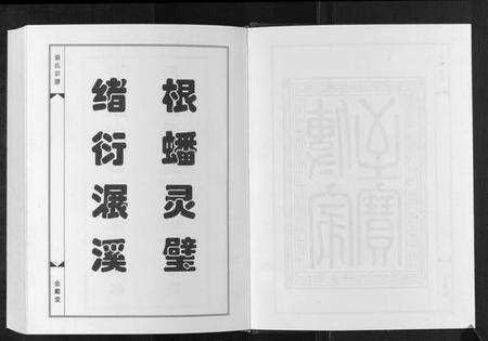 江苏张氏族谱-张氏宗谱[5卷].pdf电子版预览图4