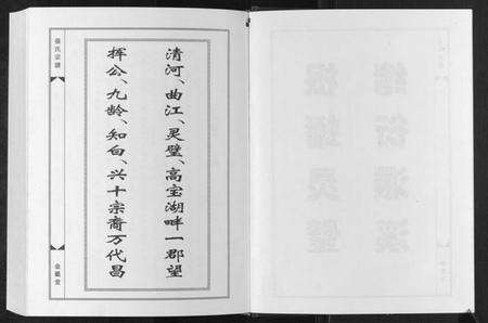 江苏张氏族谱-张氏宗谱[5卷].pdf电子版预览图5