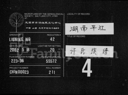 湖南许氏族谱-许氏族谱 [6卷,含首1卷].pdf电子版缩略图