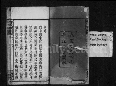 湖南许氏族谱-许氏族谱 [6卷,含首1卷].pdf电子版预览图4