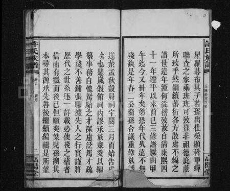 湖南许氏族谱-许氏族谱 [6卷,含首1卷].pdf电子版预览图5