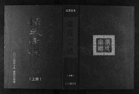 江苏张氏族谱-张氏宗谱[上中下册].pdf电子版缩略图