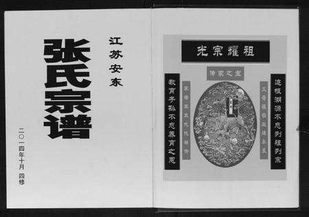 江苏张氏族谱-张氏宗谱[上中下册].pdf电子版预览图2
