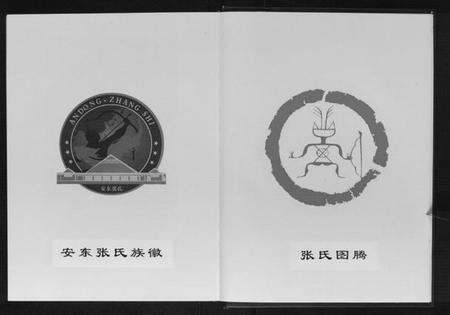 江苏张氏族谱-张氏宗谱[上中下册].pdf电子版预览图4