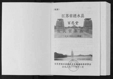 江苏张氏族谱-张氏官系族谱.pdf电子版预览图1