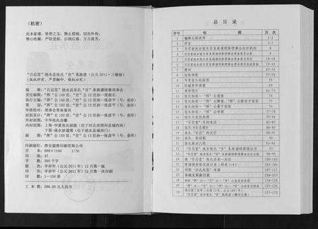 江苏张氏族谱-张氏官系族谱.pdf电子版预览图2