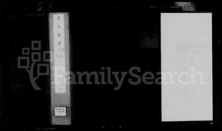 江苏张氏族谱-张氏族谱 [11卷].pdf电子版预览图1