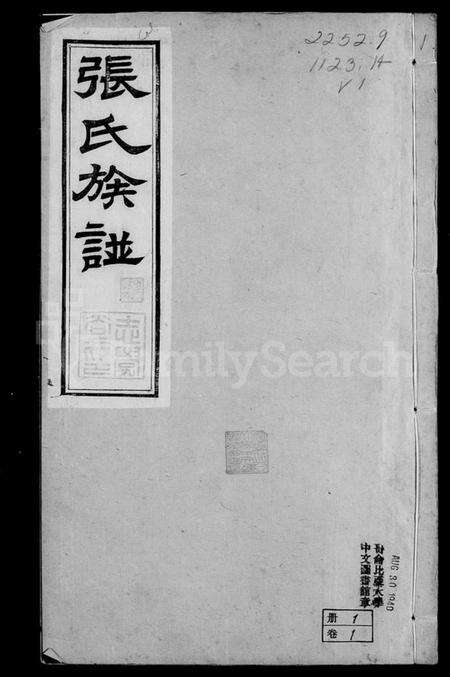 江苏张氏族谱-张氏族谱 [11卷].pdf电子版预览图2