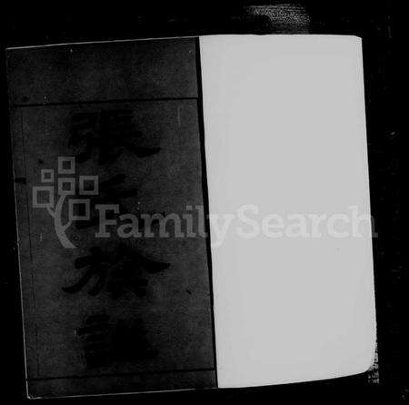 江苏张氏族谱-张氏族谱 [11卷].pdf电子版预览图3