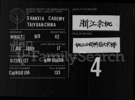 浙江张氏族谱-张氏宗谱 [6卷,首未各1卷].pdf电子版缩略图