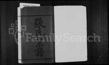 浙江张氏族谱-张氏宗谱 [6卷,首未各1卷].pdf电子版预览图2