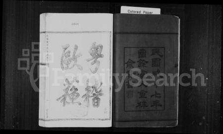 浙江张氏族谱-张氏宗谱 [6卷,首未各1卷].pdf电子版预览图3