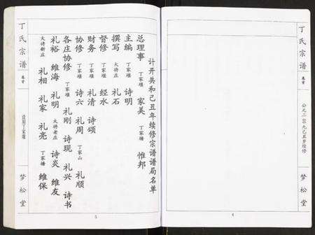 湖北丁氏族谱-丁氏宗谱.pdf电子版预览图4