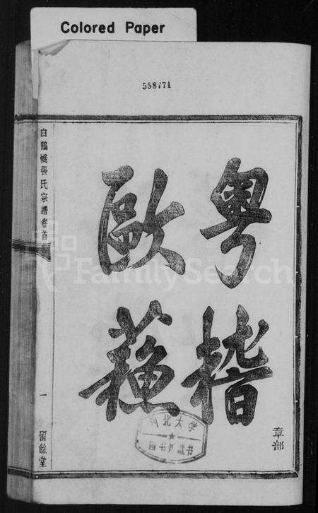 浙江张氏族谱-张氏宗谱 [6卷,首未各1卷].pdf电子版预览图4