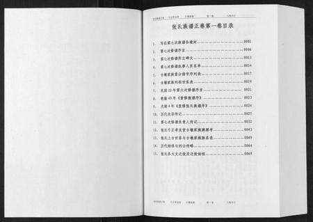 江苏张氏族谱-张氏族谱[8卷].pdf电子版预览图1