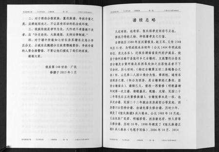 江苏张氏族谱-张氏族谱[8卷].pdf电子版预览图4