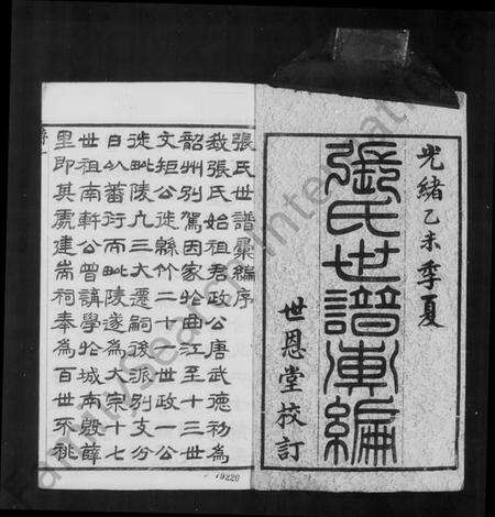 江苏张氏族谱-张氏族谱汇编 [34卷].pdf电子版预览图2