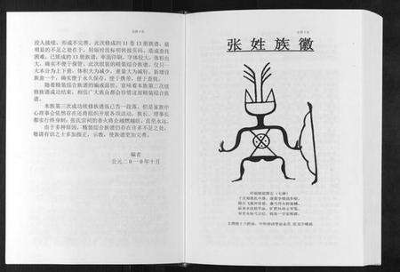 江苏张氏族谱-彭城西滩头张氏族谱[15卷].pdf电子版预览图4