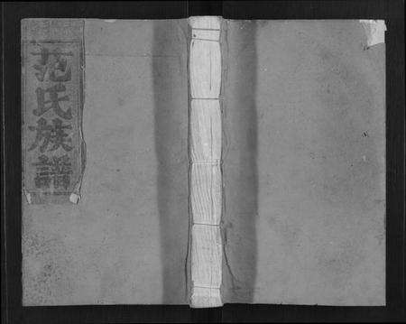 江西范氏族谱-七岭福广公范氏族谱[不分卷].pdf电子版缩略图