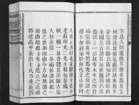 江西范氏族谱-七岭福广公范氏族谱[不分卷].pdf电子版预览图2