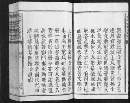 江西范氏族谱-七岭福广公范氏族谱[不分卷].pdf电子版预览图3