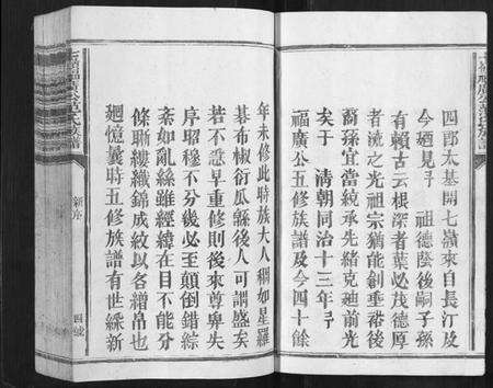 江西范氏族谱-七岭福广公范氏族谱[不分卷].pdf电子版预览图4