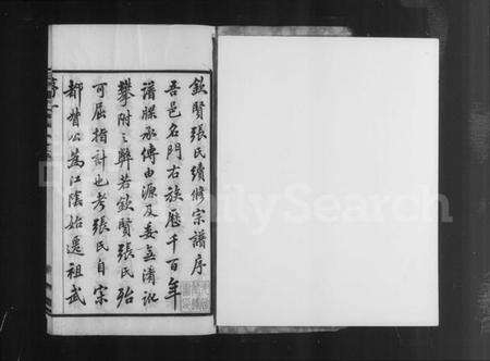 江苏张氏族谱-钦贤张氏宗谱 [21卷,首1卷].pdf电子版预览图4