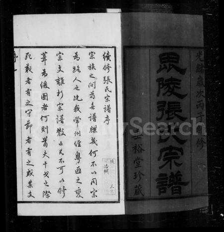 江苏张氏族谱-毘陵张氏宗谱 [9卷,首1卷].pdf电子版预览图3