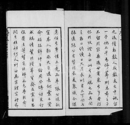 江苏张氏族谱-毘陵张氏宗谱 [9卷,首1卷].pdf电子版预览图4