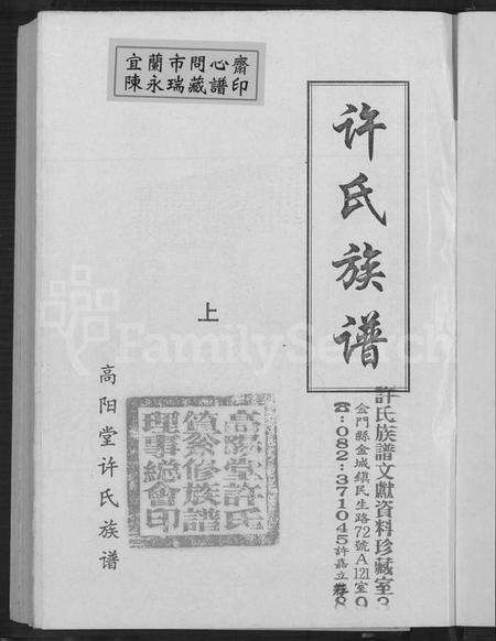 湖南许氏族谱-高阳堂许氏族谱 [上下册].pdf电子版预览图2