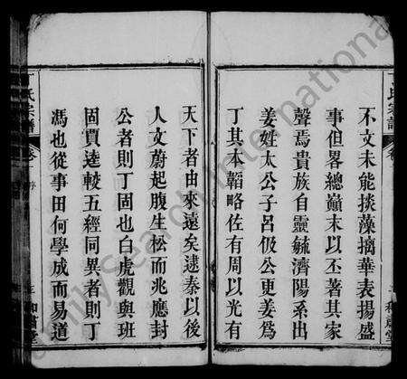 湖北丁氏族谱-丁氏宗谱 [11卷,首1卷].pdf电子版预览图3