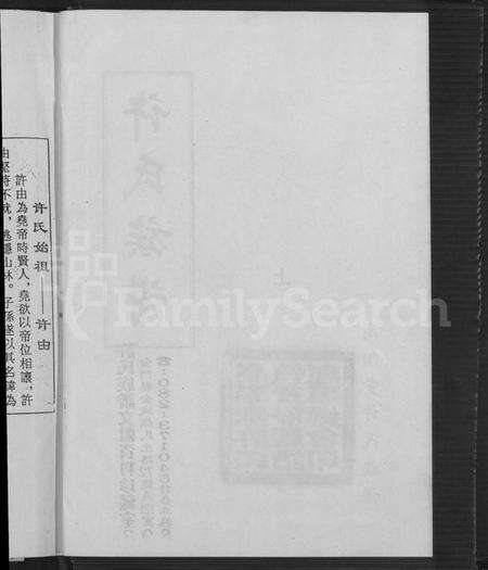 湖南许氏族谱-高阳堂许氏族谱 [上下册].pdf电子版预览图3