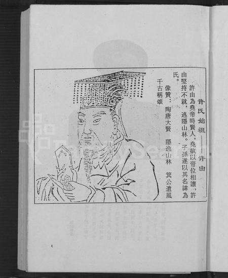 湖南许氏族谱-高阳堂许氏族谱 [上下册].pdf电子版预览图4