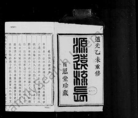 浙江张氏族谱-张氏宗谱 [6卷].pdf电子版预览图5