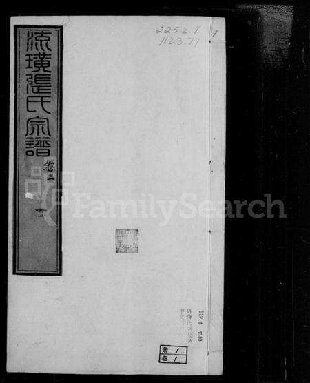 江苏张氏族谱-流璜张氏宗谱 [34卷, 首1卷].pdf电子版预览图3