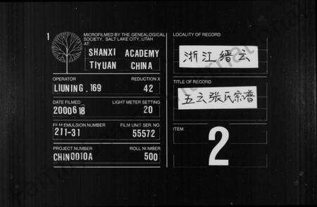 浙江张氏族谱-张氏宗谱 [6卷].pdf电子版缩略图