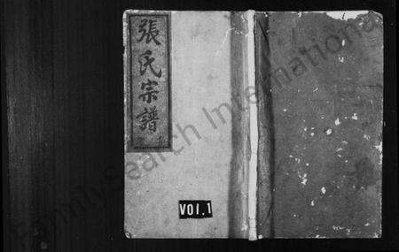 浙江张氏族谱-张氏宗谱 [6卷].pdf电子版预览图2