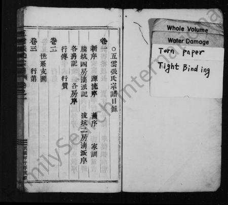 浙江张氏族谱-张氏宗谱 [6卷].pdf电子版预览图3