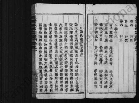 浙江张氏族谱-张氏宗谱 [6卷].pdf电子版预览图4