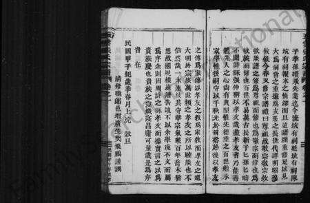 浙江张氏族谱-张氏宗谱 [6卷].pdf电子版预览图5