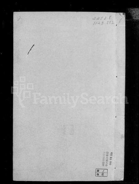 江苏张氏族谱-润城张氏五修族谱 [12卷,首末各1卷].pdf电子版预览图1